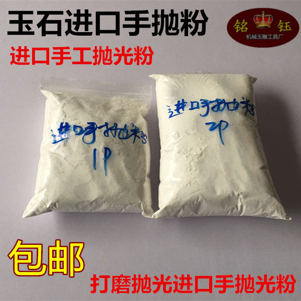 进口手抛粉玉石翡翠镜面手工打磨抛光工具白色抛光粉蜜蜡玉器材料