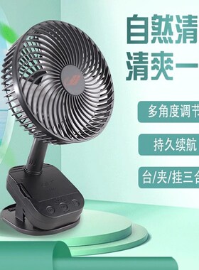 共田新款F1122大容量多功能可立可夹可挂便携充电自动摇头风扇
