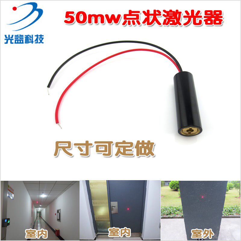 650nm50mw大功率红光点状激光器 高亮度打点定位镭射灯头光斑可调