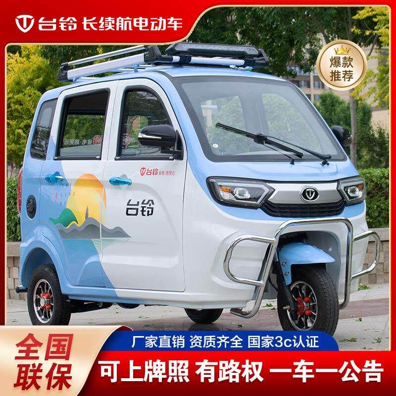 新款台铃电动三轮车油电两用女士成人家用老年接娃全封闭可挂牌