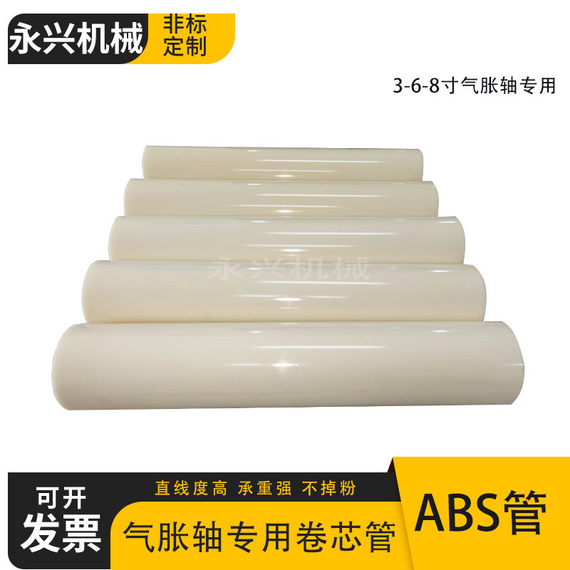 3寸6寸ABS卷芯管无溶剂干复管芯abs涂布锂电池隔膜管卷膜管用筒芯