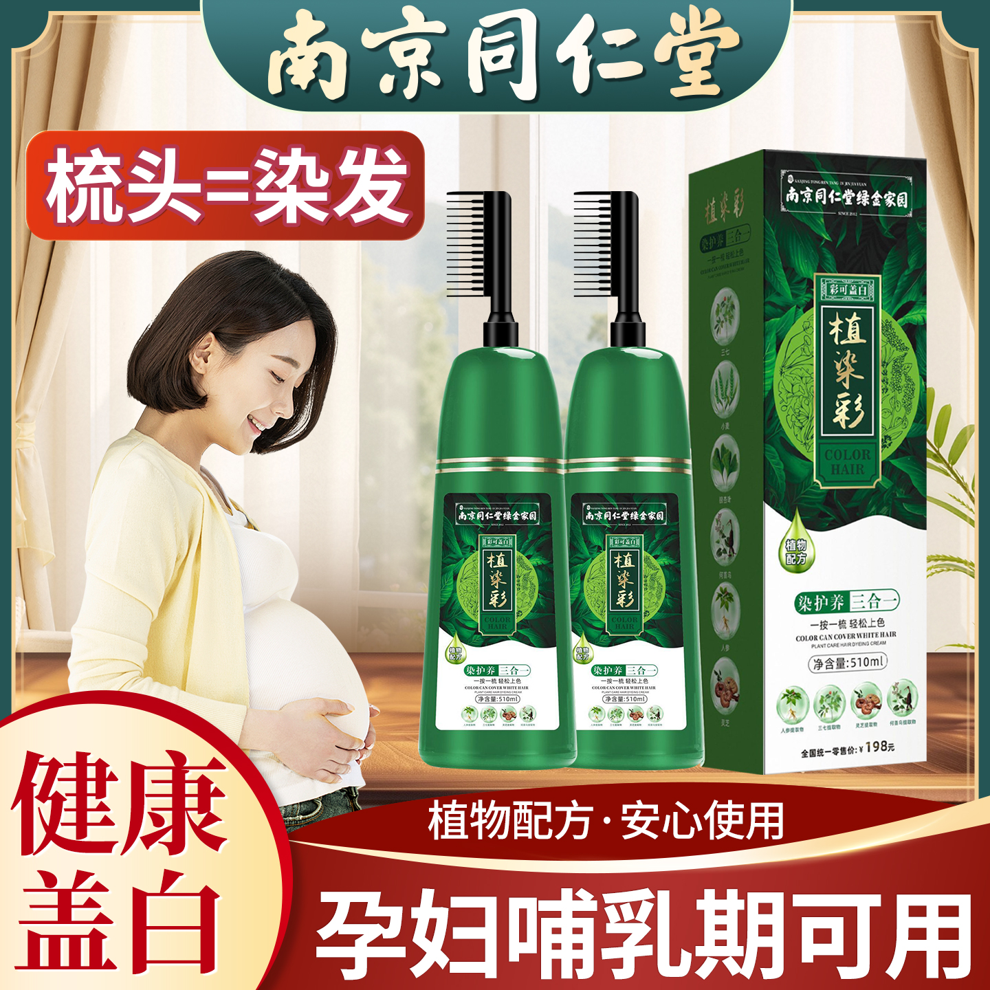 孕妇可用植物天然无刺激染发剂官方旗舰店纯正品品牌梳子一梳黑彩