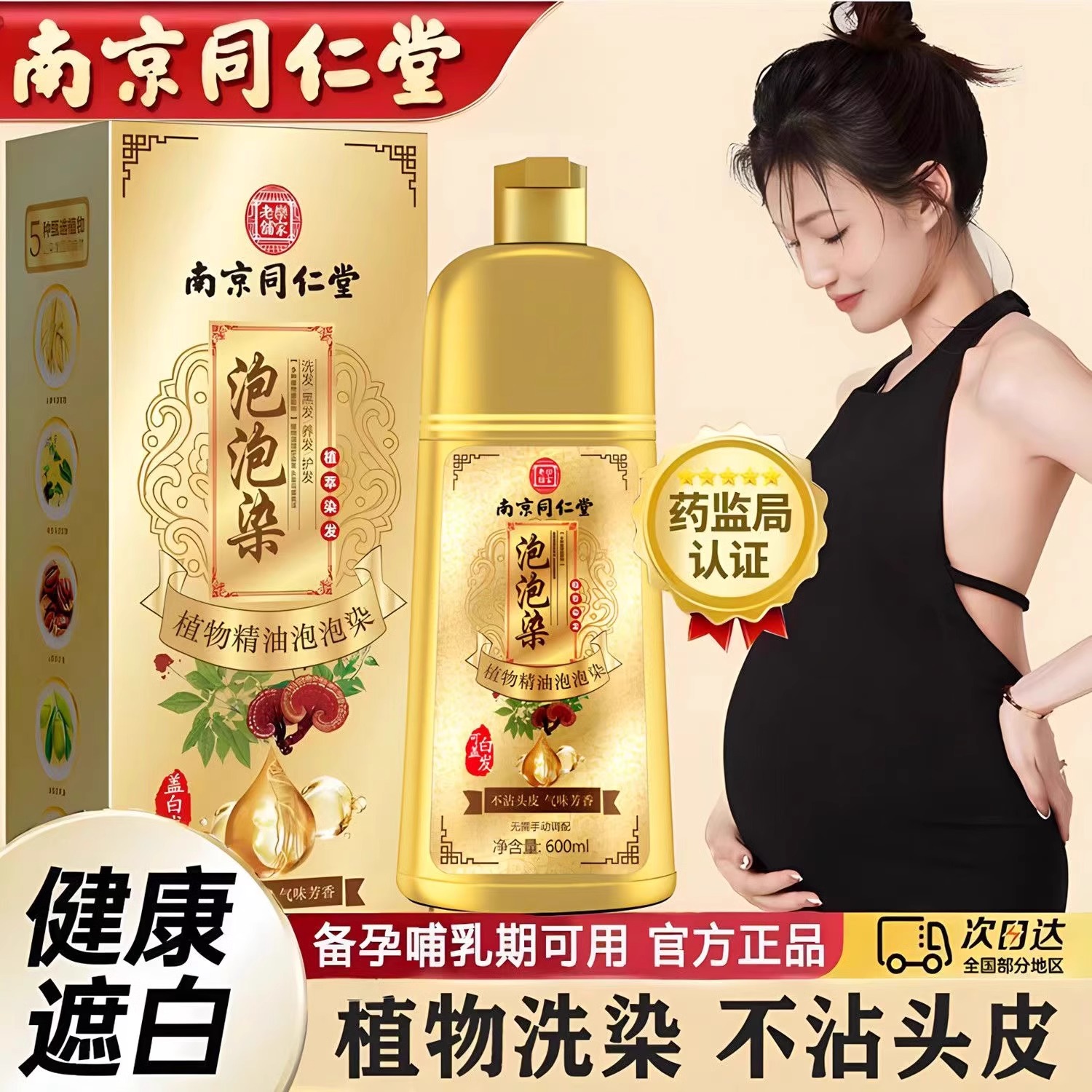 正品天然植物无刺激纯孕妇可用泡泡染发剂膏女十大名牌官方旗舰店