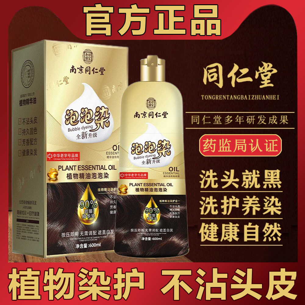 植物天然无刺激纯孕妇可用泡泡染发剂膏女十大名牌正品官方旗舰店
