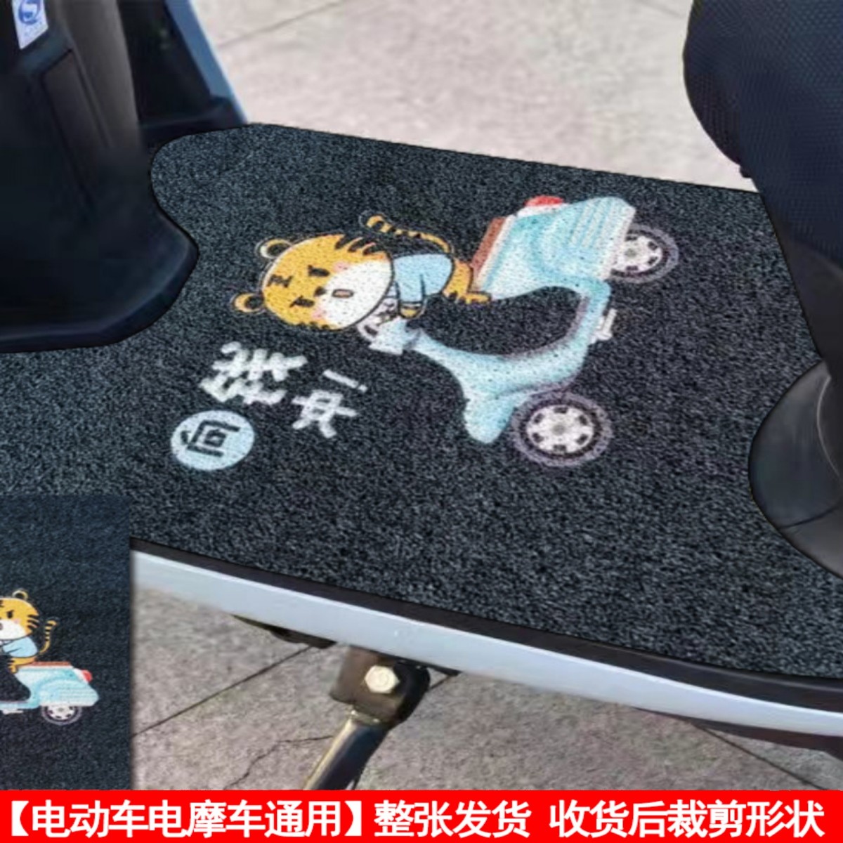 电动车脚垫防水除尘四季通用型自由裁剪龟车踏板垫加厚防滑电摩垫