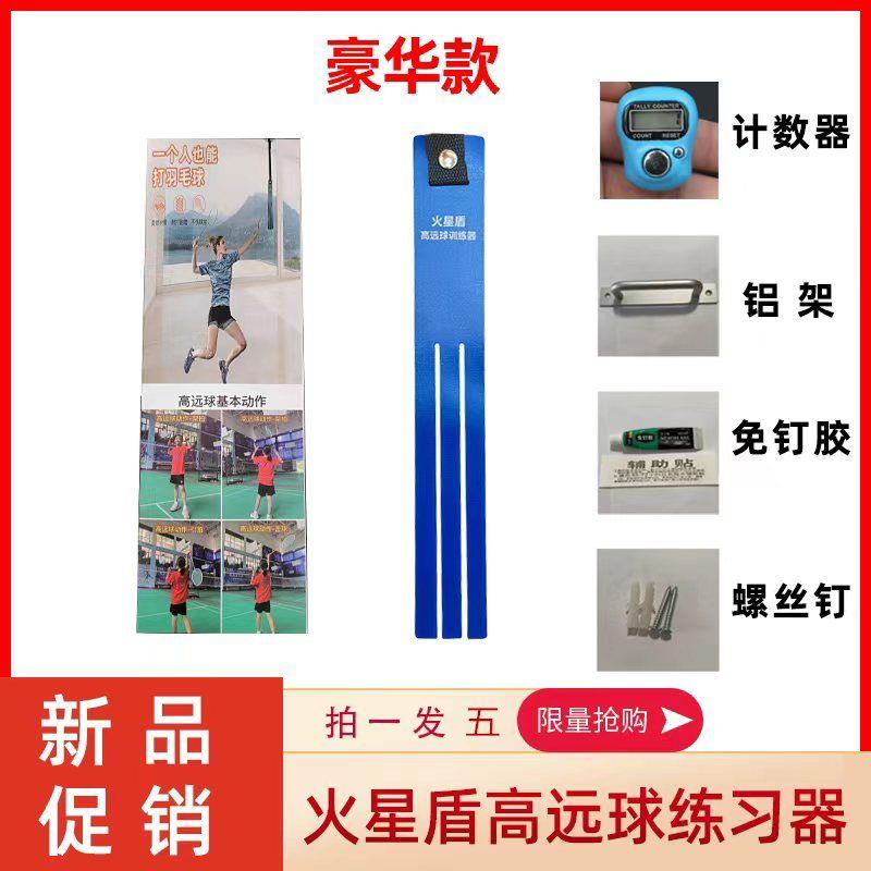 高遠球訓練懸掛兒童標準