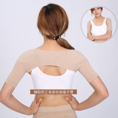 遮粗手臂神器日本矫正U型肩驼背压力瘦手臂神器袖套胳膊瘦手臂套
