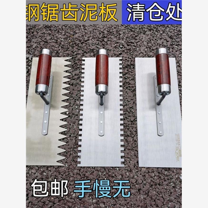 双面带齿铁板抹灰锯齿铺贴瓷砖抹泥刀抹泥子抹泥板带齿抹灰泥瓦工