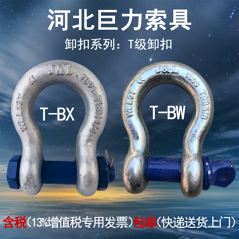 速发巨力索具T级卸扣T8-型高强度弓型带螺母马蹄形5T7T18T21T0T40