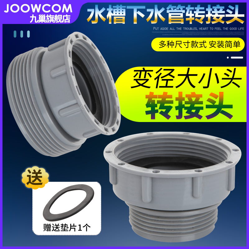 速发厨房水槽下水器变径接头下水管转换接头垃圾处理器活接头45MM