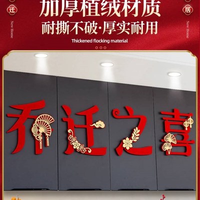 速发乔迁新居布置装饰用品入宅仪式搬进新房装饰品客厅墙面壁气氛