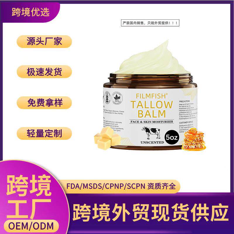 跨境爆品牛油膏护肤膏有机草饲牛脂膏蜂蜜面部和身体保湿霜补水