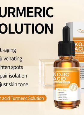 跨境Kojic Acid Turmeric Serum姜黄曲酸精华液焕白面部精华