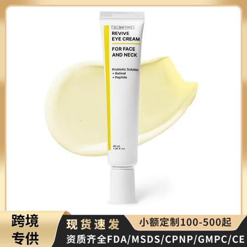 跨境热销视黄醇焕活眼霜现货适用于脸部颈部Revive Eye Cream
