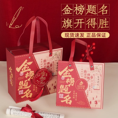 中高考升学谢师宴回礼伴手礼喜糖盒空盒中式金榜题名礼盒包装盒子