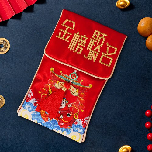 金榜题名前程似锦红包布艺刺绣中高考高档福包袋平安健康快乐红包