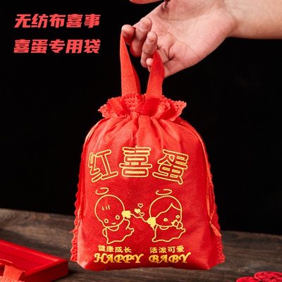 家添萌宝袋满月伴手礼袋宝宝满月百天回礼袋喜事礼袋无纺布红喜蛋