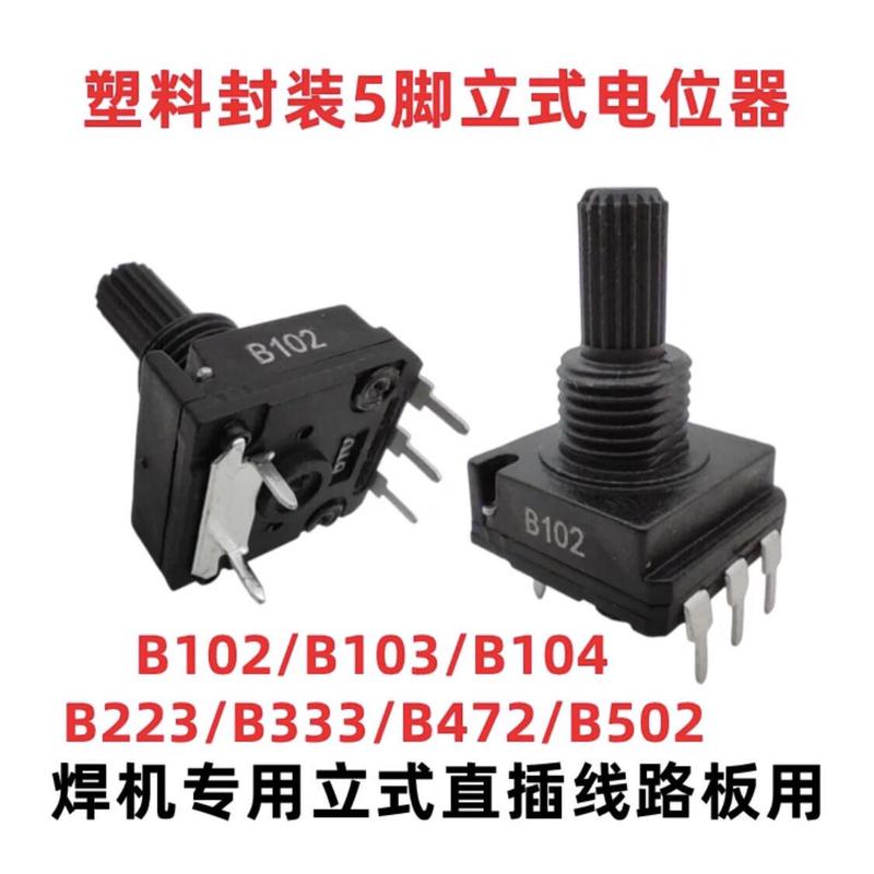 焊机线路板专用电位器，223 102 103 472