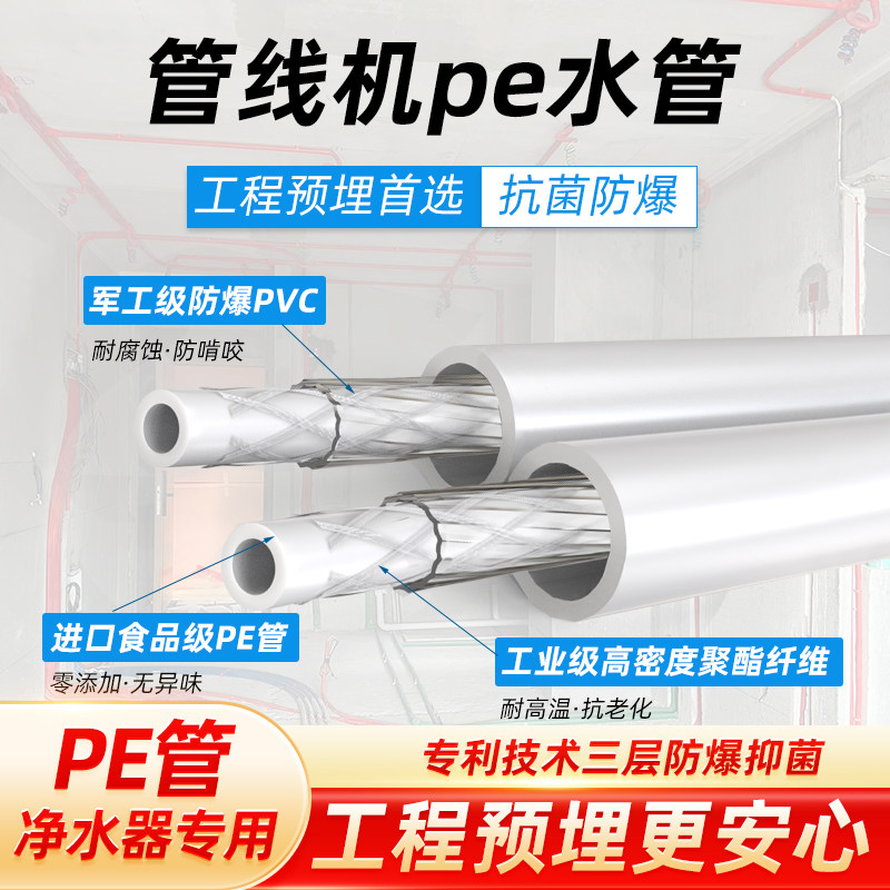 净水器专用pe管食品级2分3分软管图片