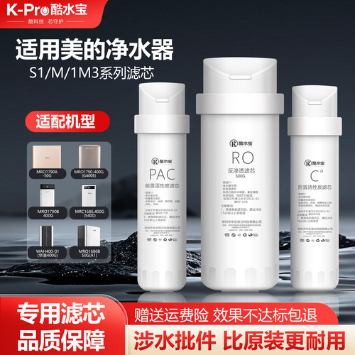 适配美的净水器滤芯MRC1686