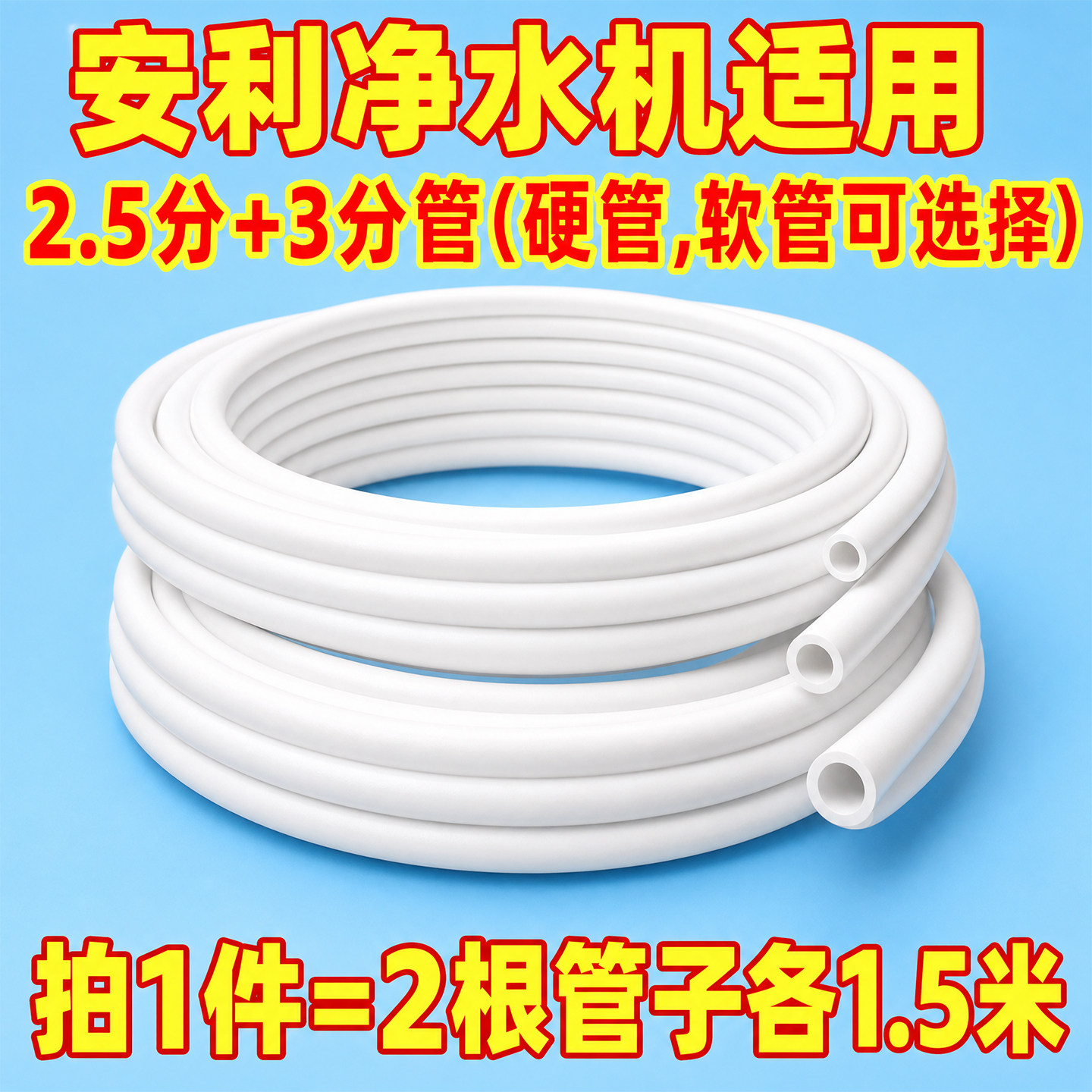 适配安利净水器水管PE管图片