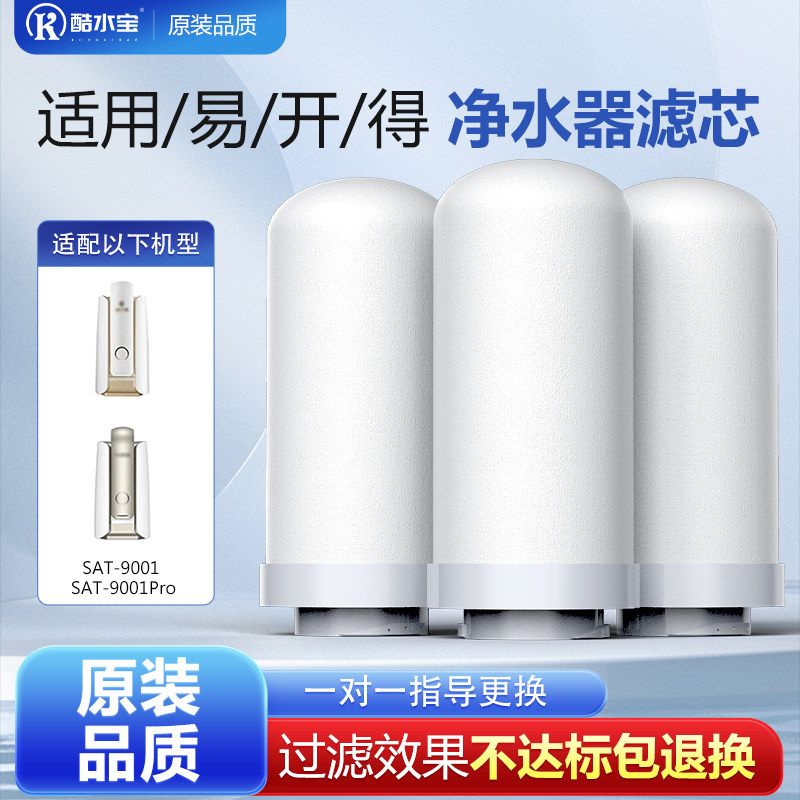 适用易开得净水器机滤芯SAT-9001/9001Pro陶瓷硅藻复合除垢滤芯