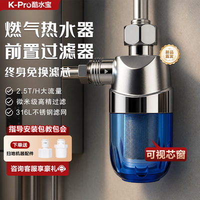 电热水器前置过滤器除垢阻垢