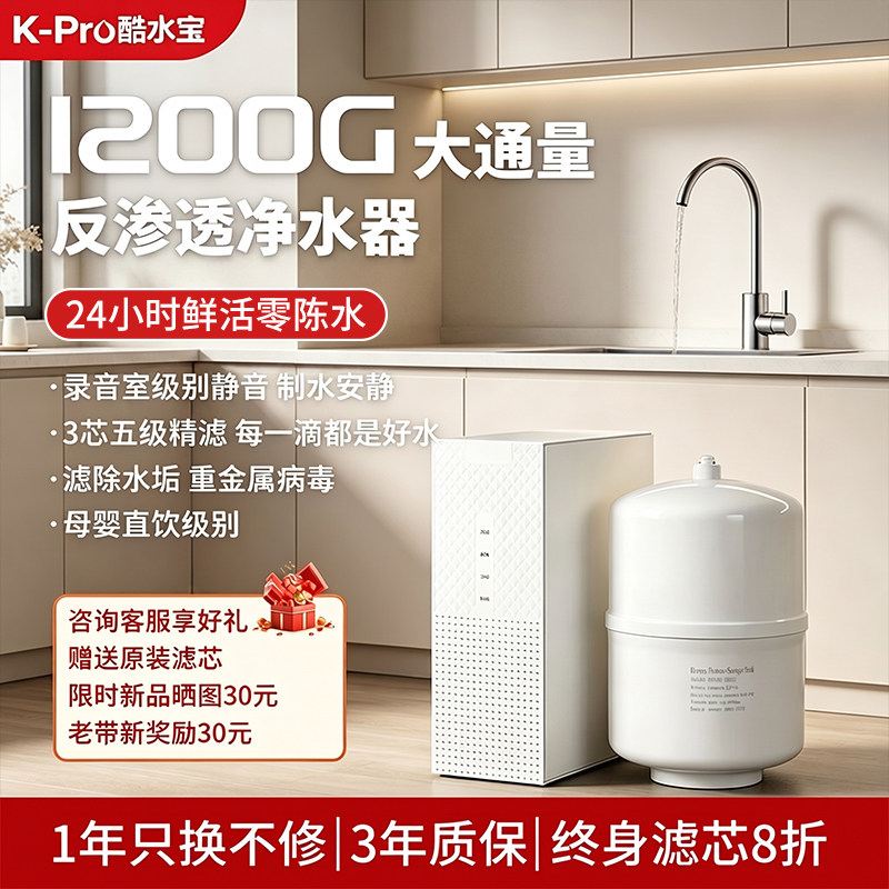 酷水宝家用反渗透ro净水器大通量可直饮厨下纯水机家庭直饮净水器