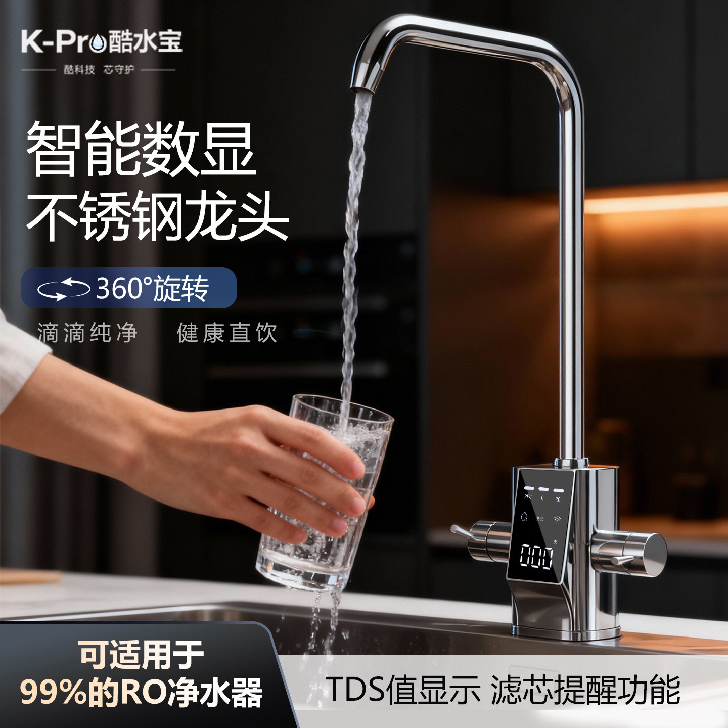净水器水龙头带TDS数显家用厨房纯水机直饮机单双出水不锈钢龙头