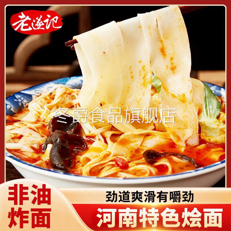 河南烩面正宗老郑州烩面老遂记滋补羊肉懒人速食方便面泡面即食
