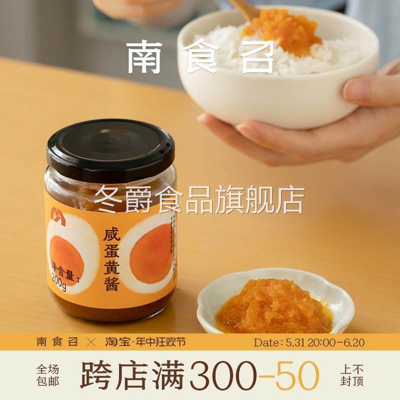 南食召 咸蛋黄酱 无蛋腥味舒适鲜香 海鸭咸蛋黄酱家用酱料拌饭酱