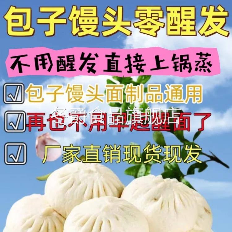 0零醒发专用内酯包子馒头专用酵母光滑柔软细腻内脂自发粉改良剂
