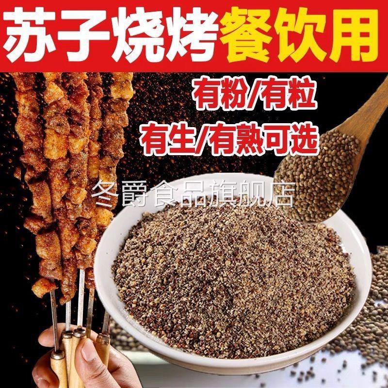 苏籽粉 熟苏子粉紫苏子粉 烤肉 烧烤 炸串撒料调料食用苏子粉现磨
