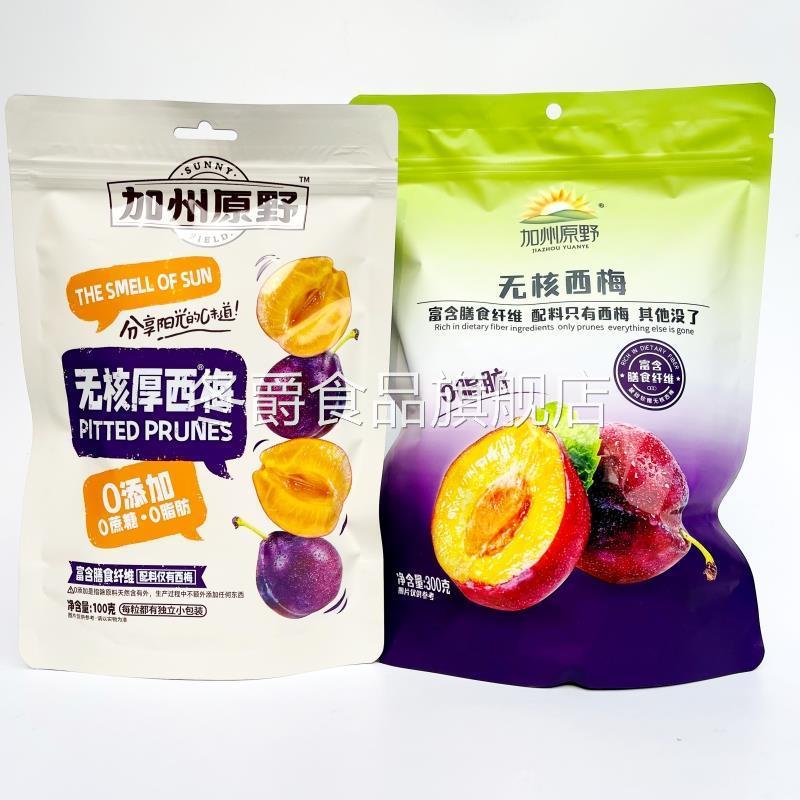 加州原野无核西梅美国西梅加州厚西梅零食袋装儿童款孕妇款果脯有