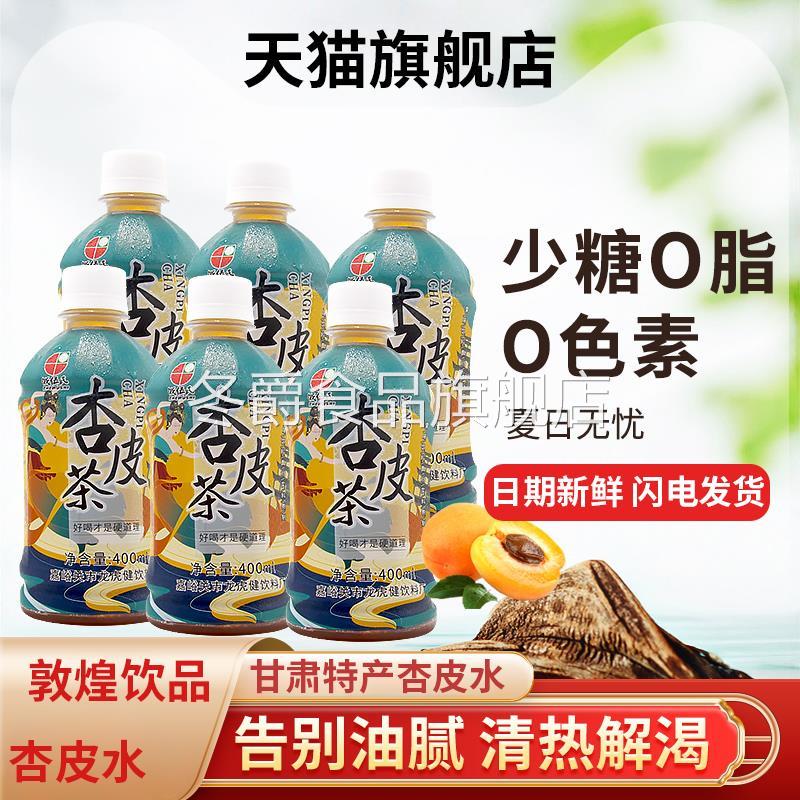 甘肃特产杏皮水正宗敦煌杏皮水饮料无添加夏季果茶杏干 干料包冷
