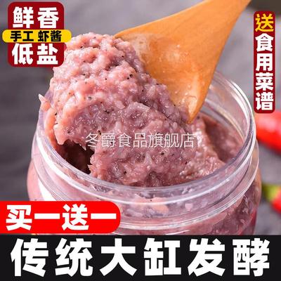 虾酱正宗特级传统老式发酵低盐蜢子酱即食山东滨州特产官方旗舰店