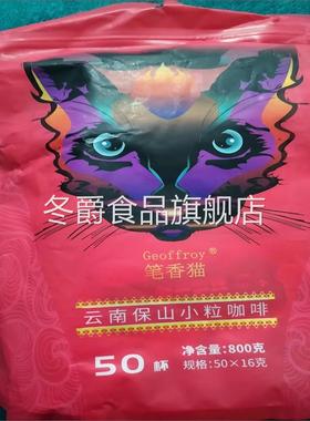 GEOFFROY/笔香猫速溶咖啡粉蓝山卡布奇诺云南小粒三合一白咖啡