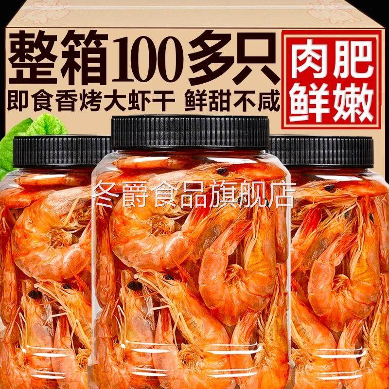 九节虾烤虾干即食大号虾干旗舰店无海盐炭烤干货孕妇儿童健康零食