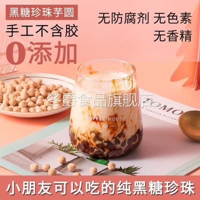黑糖珍珠芋圆【家用】手工无添加粉圆小包装速煮珍珠奶茶专用原料