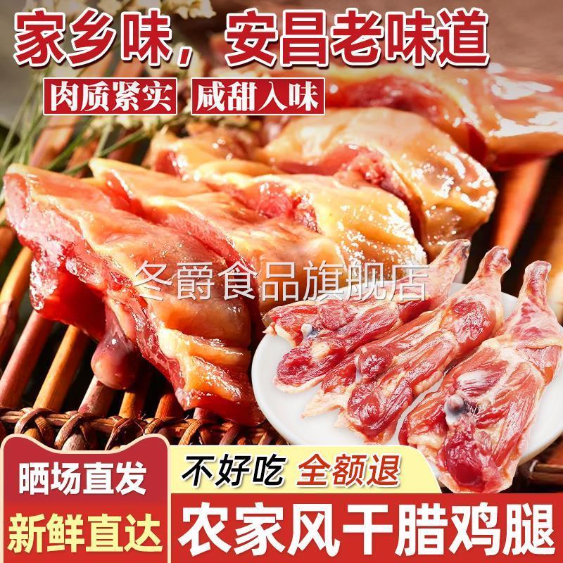 腊鸡腿正宗绍兴安昌古镇特产风干腌鸡肉年货常州老蒋头咸香蜡鸡腿