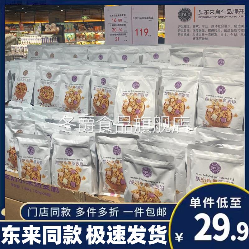 胖东来燕麦脆草莓水果每日坚果燕麦片酸奶燕麦官方旗舰店即食谷物