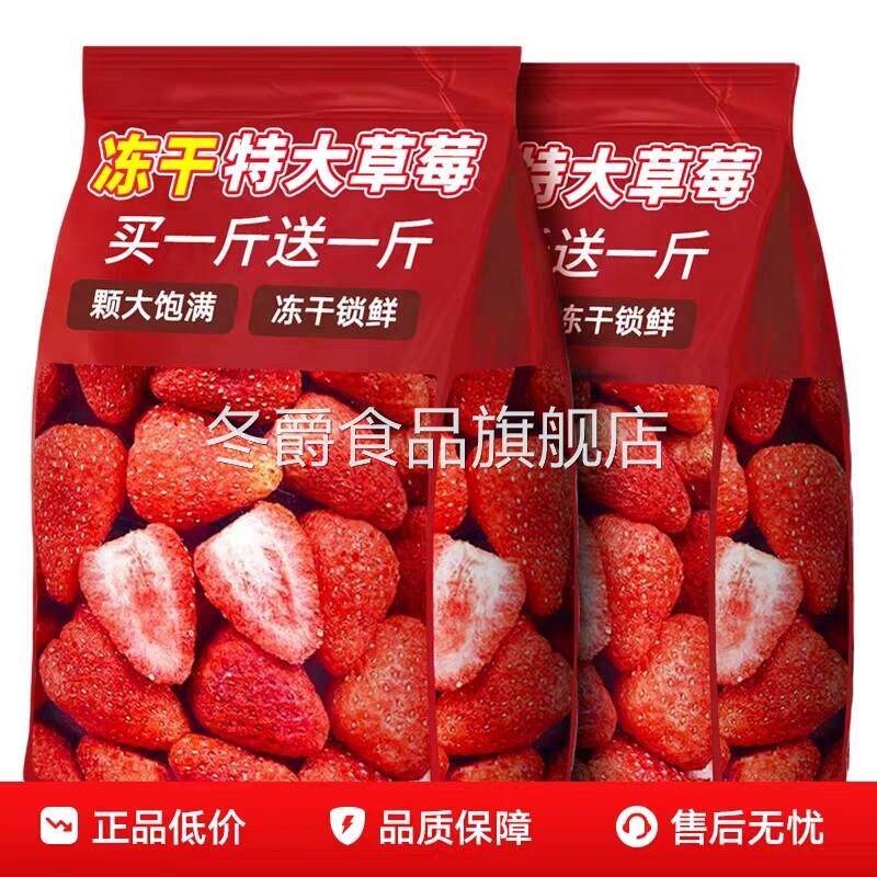 纯天然FD冻干整粒脆草莓干500g雪花酥烘焙脆水果干片无添加剂即食