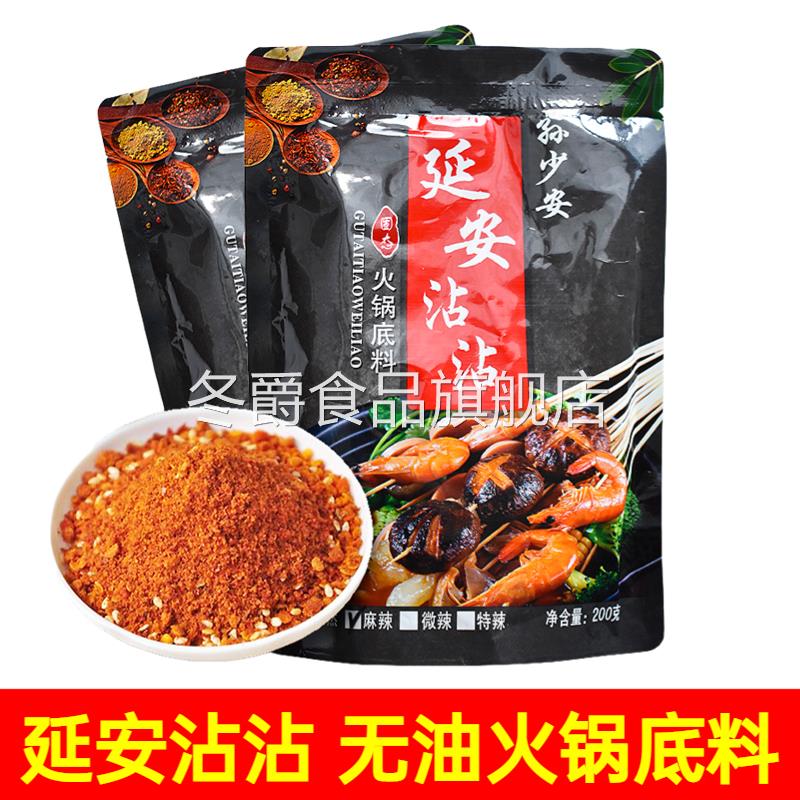 正品延安沾沾底料孙少安特产火锅底料麻辣孜然冒菜火锅调旗舰店