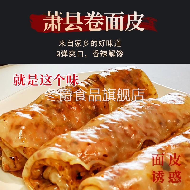 面皮诱惑店铺濮阳裹凉皮卷凉皮萧县面皮宿州淮北河南香辣美食
