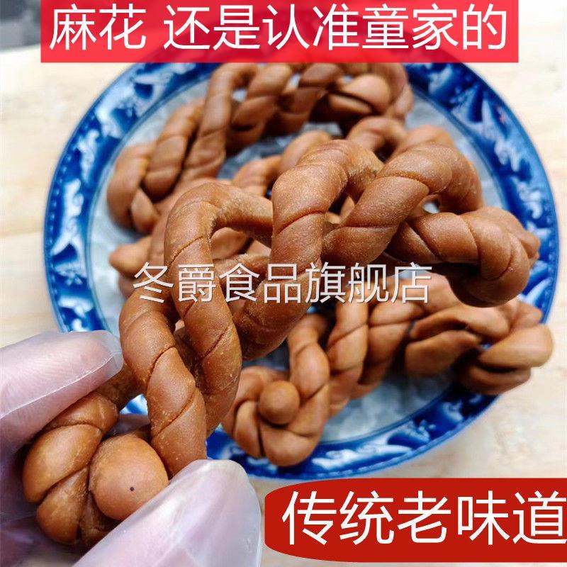 四川大竹童家麻花 纯手工甜味红糖鸡蛋麻花 休闲零食传统老式糕点