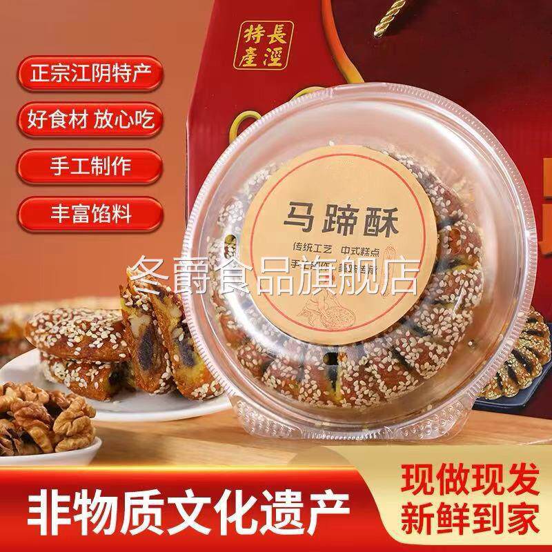 正宗江阴特产马蹄酥核桃松子豆沙酥饼无蔗糖糖食手工传统糕点零食