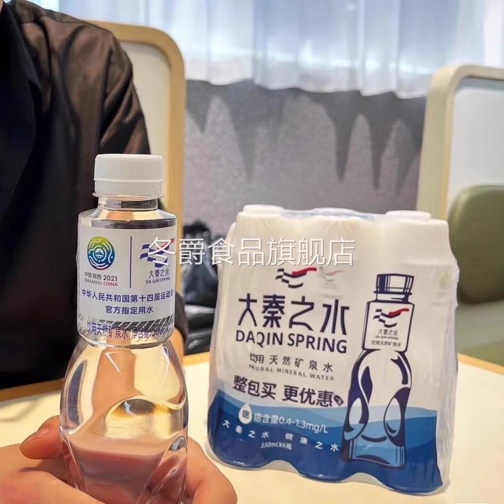 大秦之水330ml*24瓶天然矿泉水富锶弱碱性会议办公小瓶便携