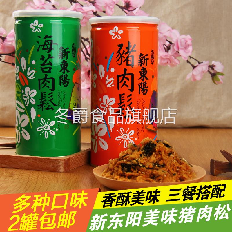 中国台湾新东阳精致黑猪肉松原味海苔味美味鱼松肉酥营养