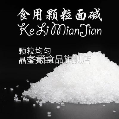 三金颗粒面碱200克*10袋食用面碱发面纯碱清洁洗碗烘焙实蛋大碴粥