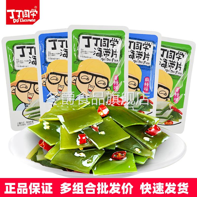 丁丁同学香辣海带片5斤1斤小包装开袋即食麻辣味休闲零食下饭菜